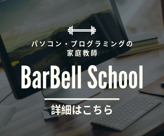 BarBell School